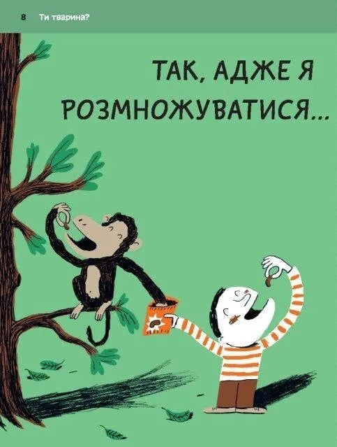 Хто я?
