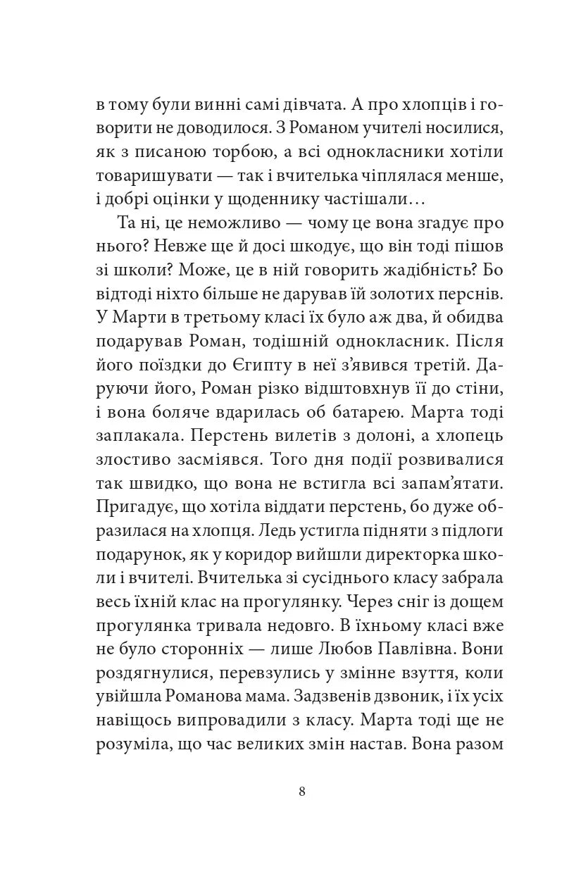 Бальні танці, або Хлопець для Марти