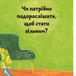 Що таке свобода?