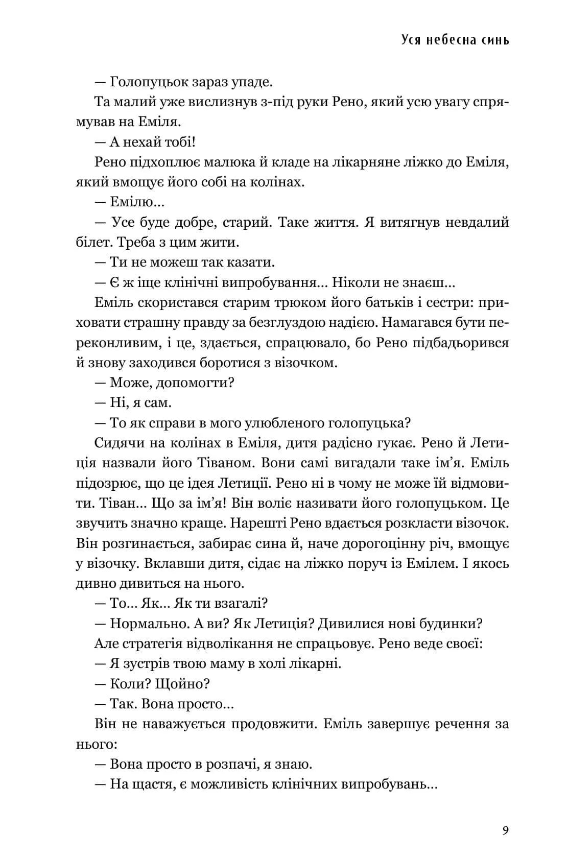 Уся небесна синь. Limited edition