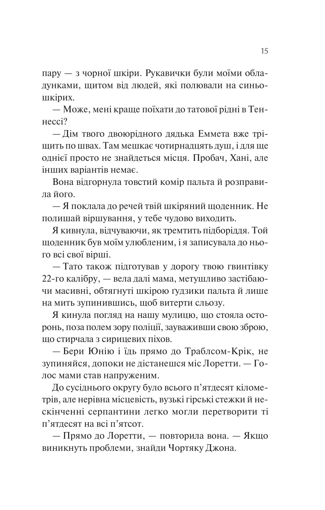 Донька книгарки (Книгарка з Траблсом-Крік #2)