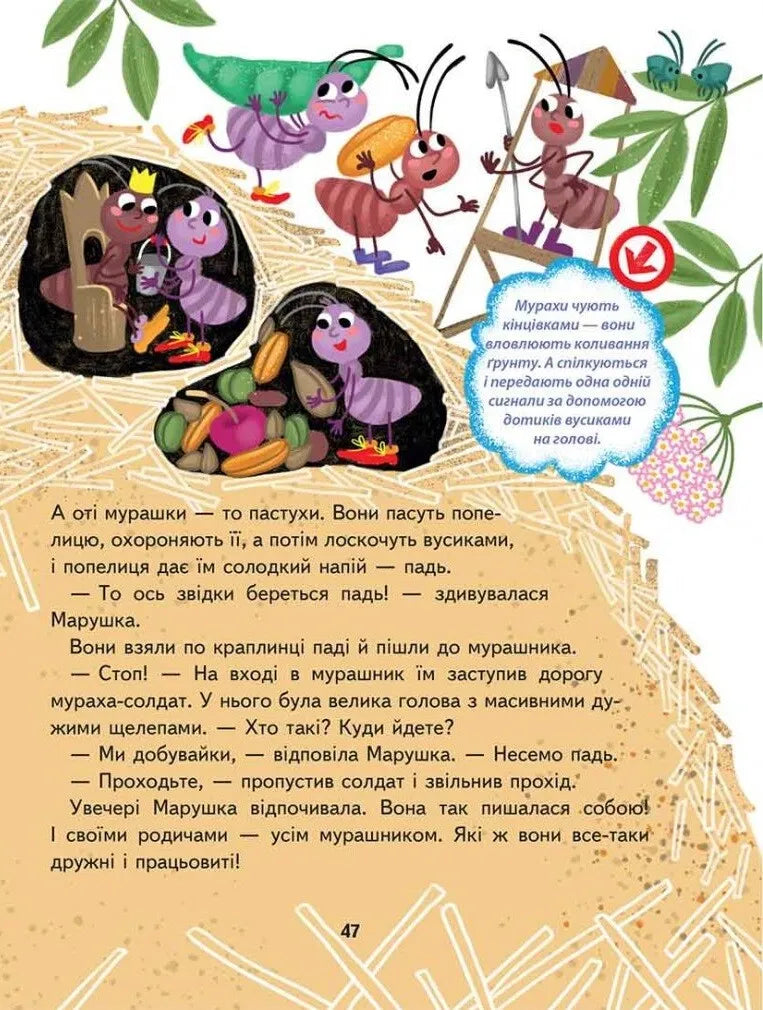 Малим дітям про все на світі. Енциклопедія в казках