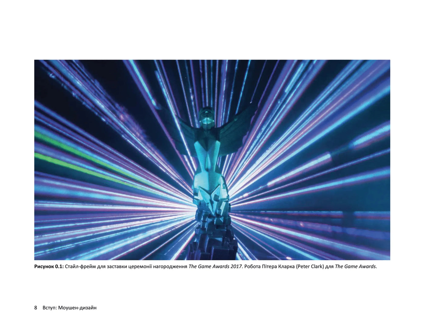 Дизайн для анімації. Основи та техніки моушен-дизайну