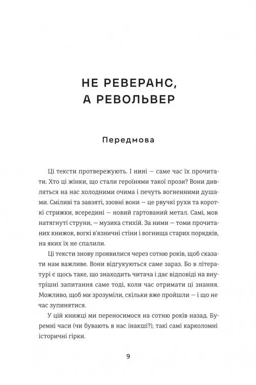 Жінки пишуть: Революціонерки