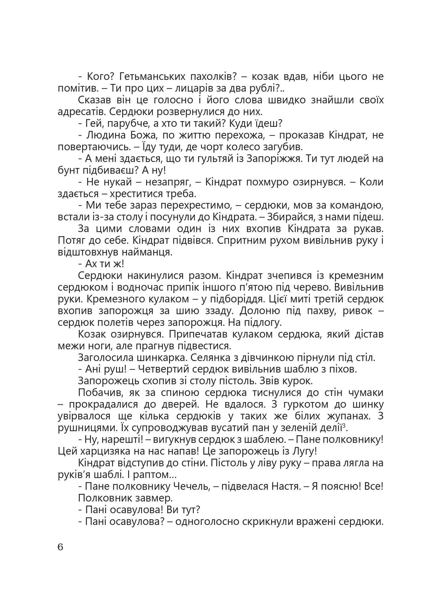 Третій вибір Мазепи