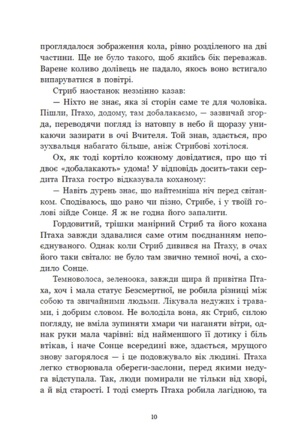 Зворотний бік світла