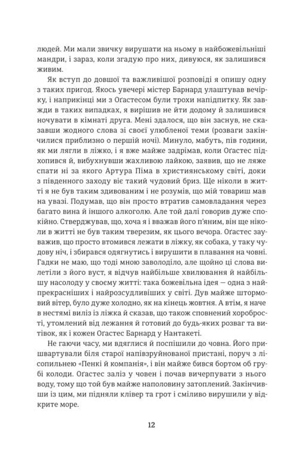 Оповідь Артура Ґордона Піма (Золота полиця) image 5