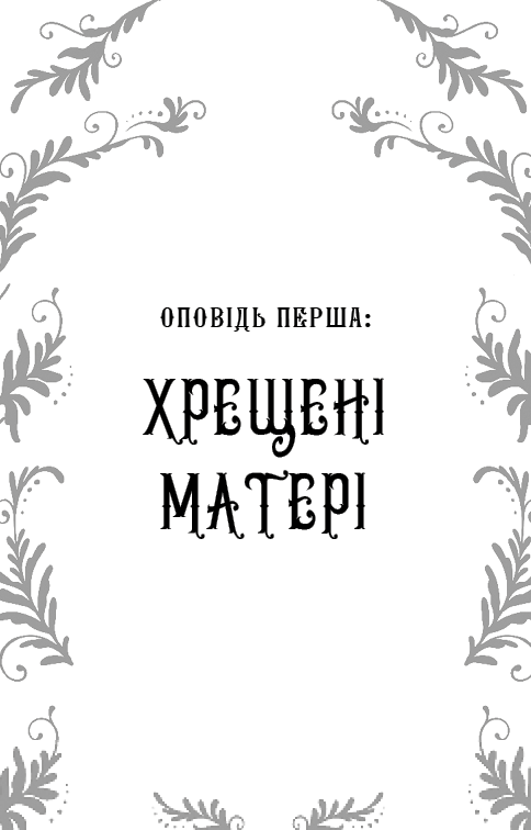 Дрібні злодюжки. Книга 1