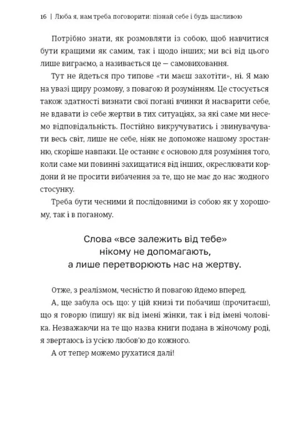 Люба я, нам треба поговорити: пізнай себе і будь щасливою image 5