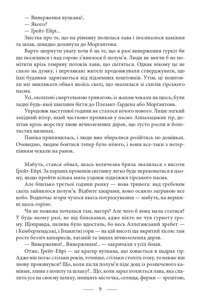 Володар світу. Таємничий острів