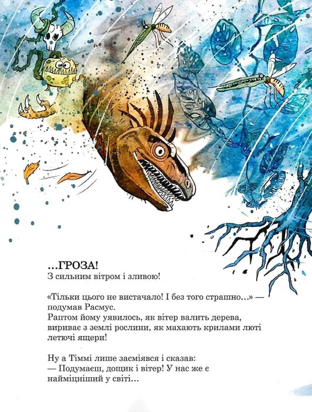 Гроза (Друзяки-динозаврики #12)