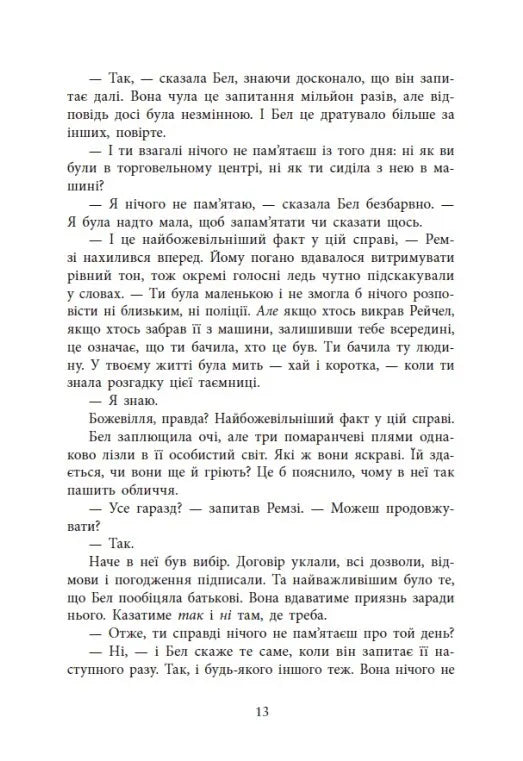 Повернення Рейчел Прайс