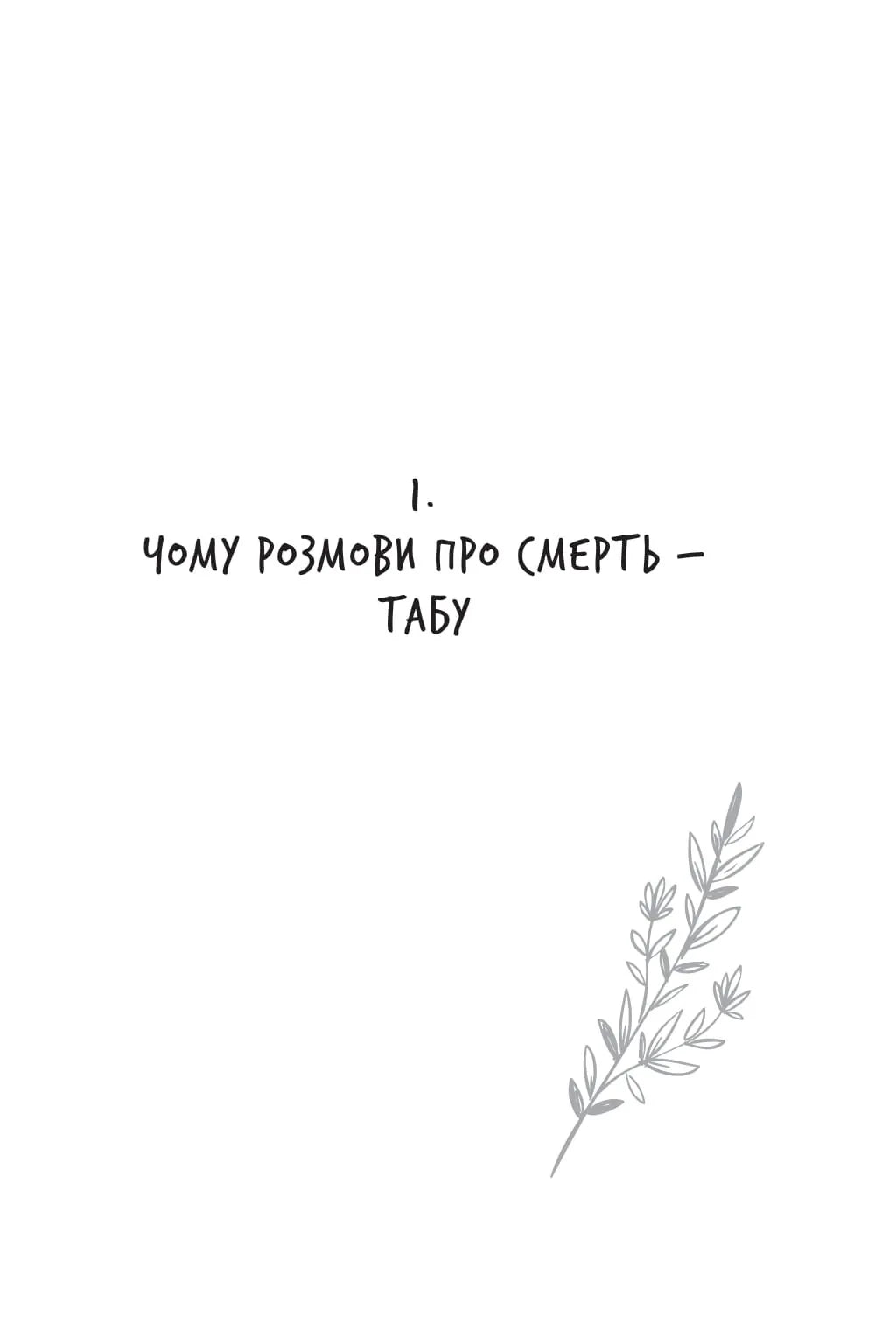Любов не минає