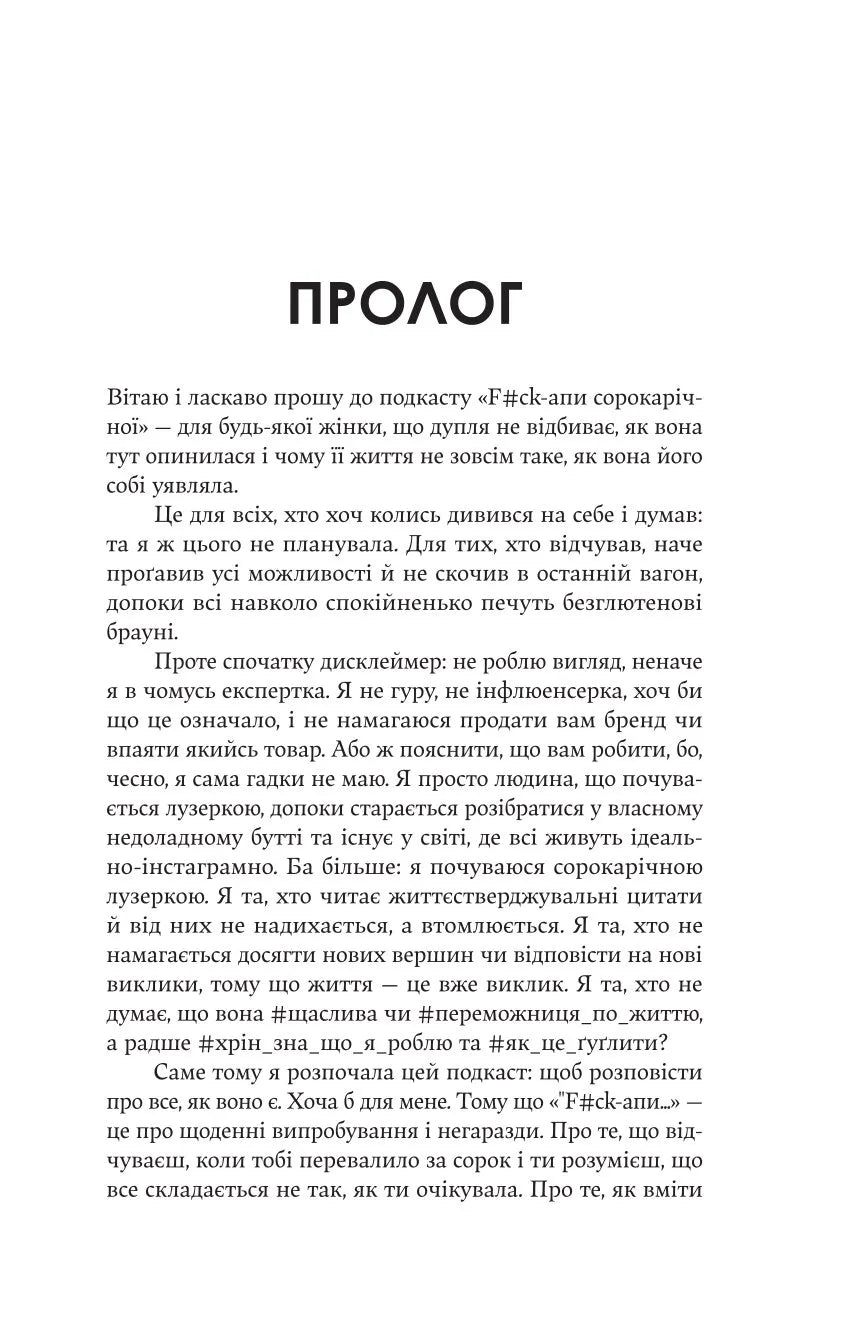 F#ck-апи сорокарічної. Книга 1. Нелл Стівенс