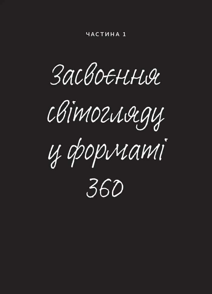 Перетвори свій дім і життя