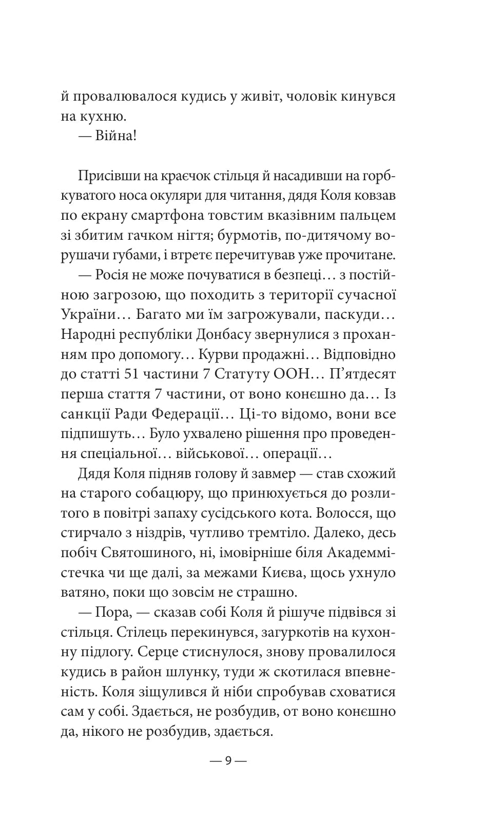 Будь ласка, не бійся