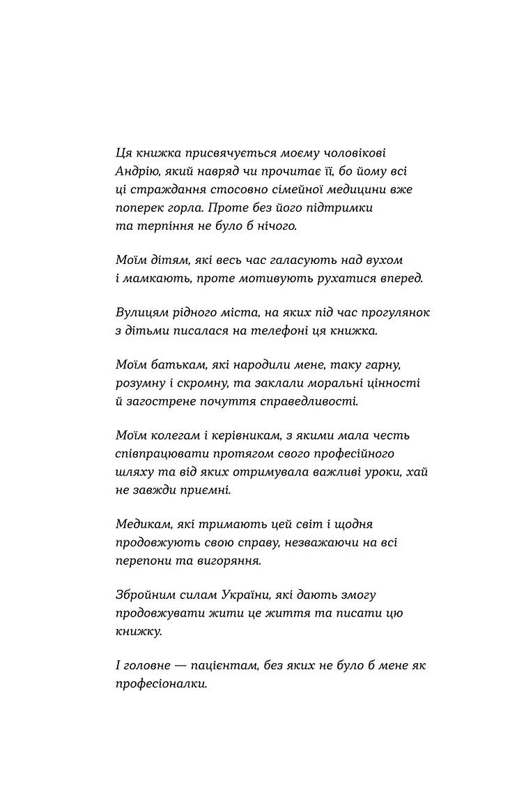 Нотатки сімейного лікаря. Без рожевих окулярів і фільтрів