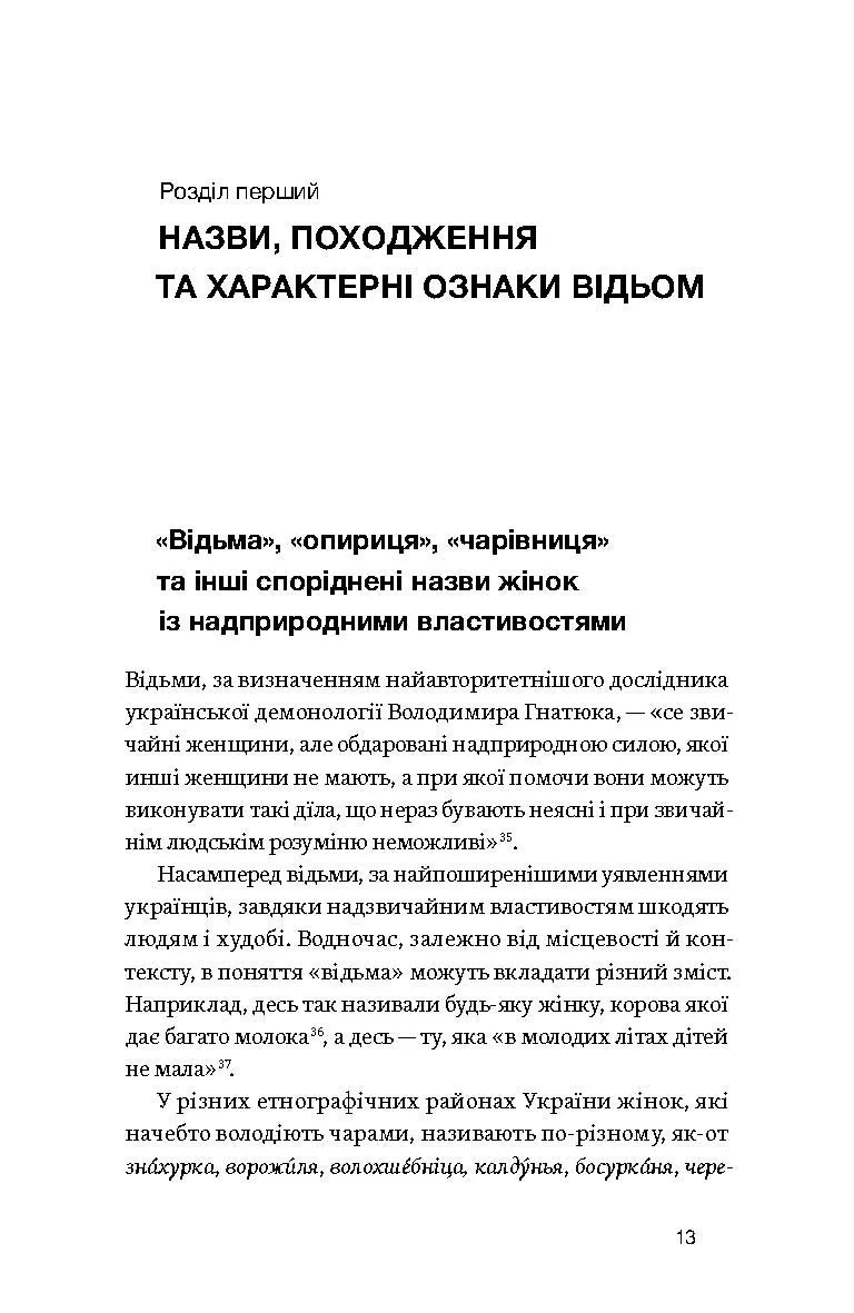 Відьма в народних уявленнях українців