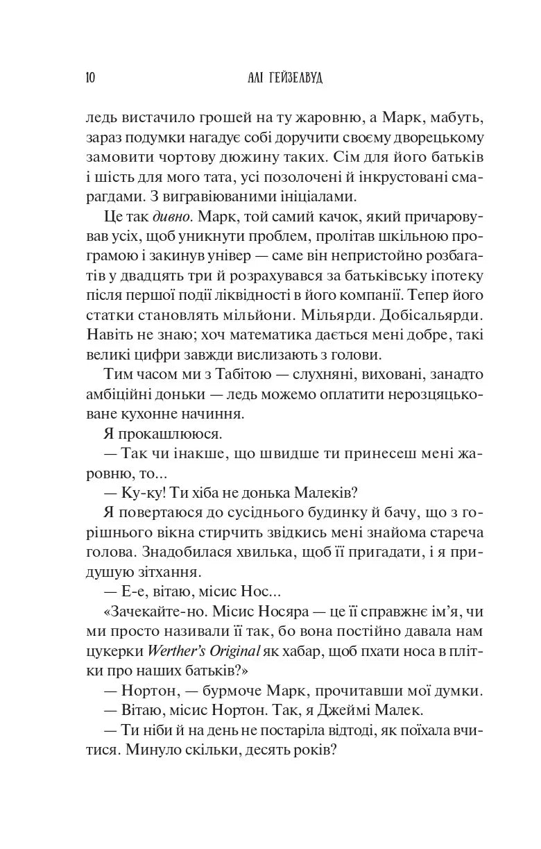 Колекція омели