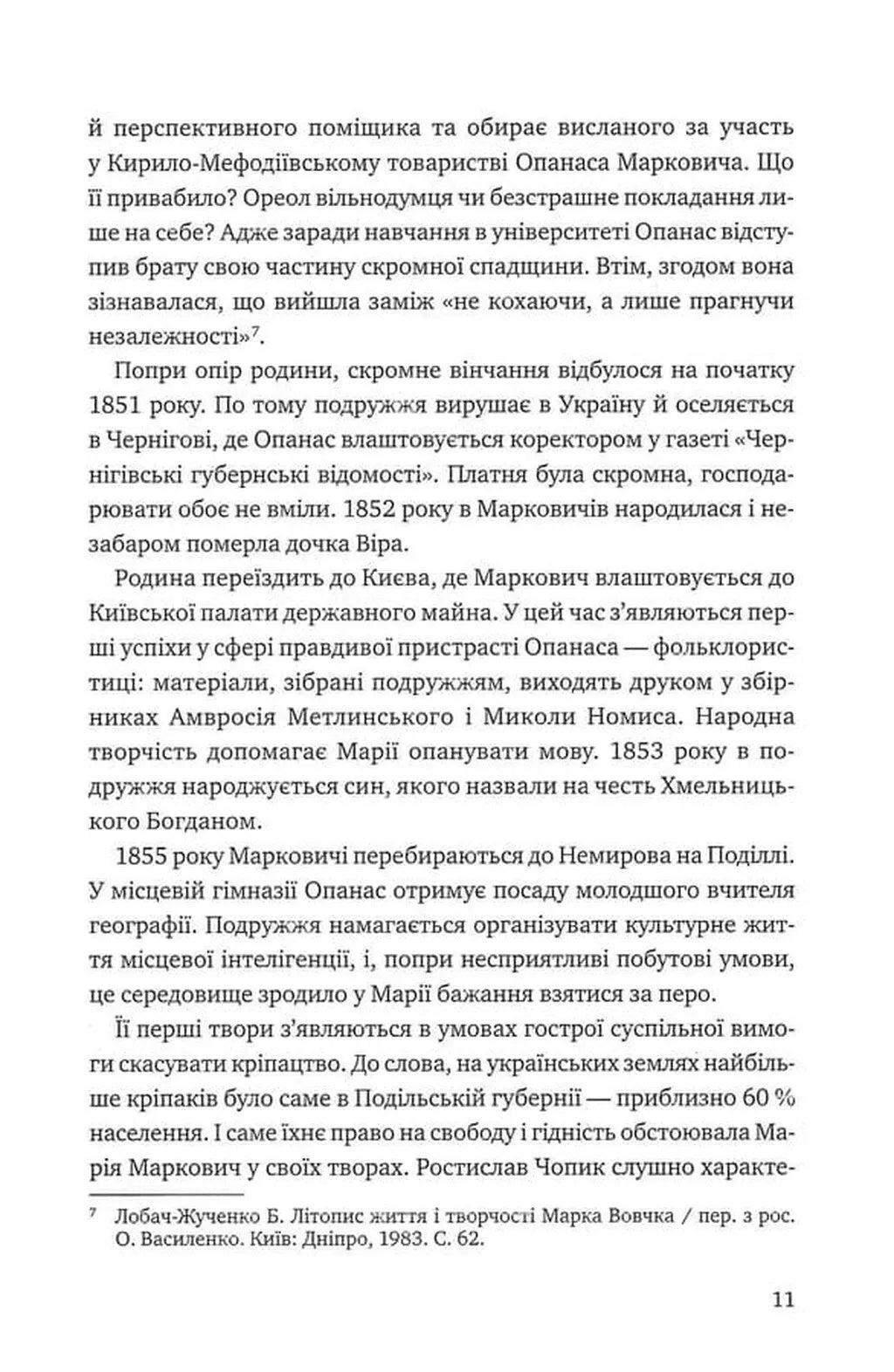 Лише жінки. 22 сильветки українських письменниць
