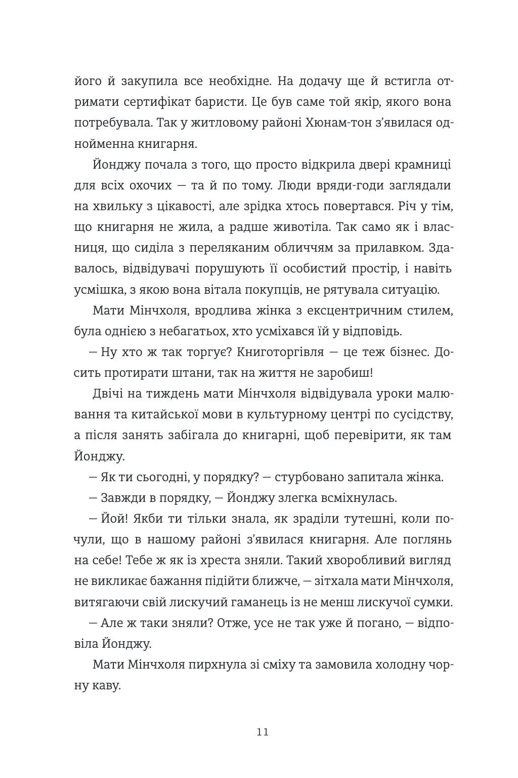 Ласкаво просимо до книгарні «Хюнам-тон»