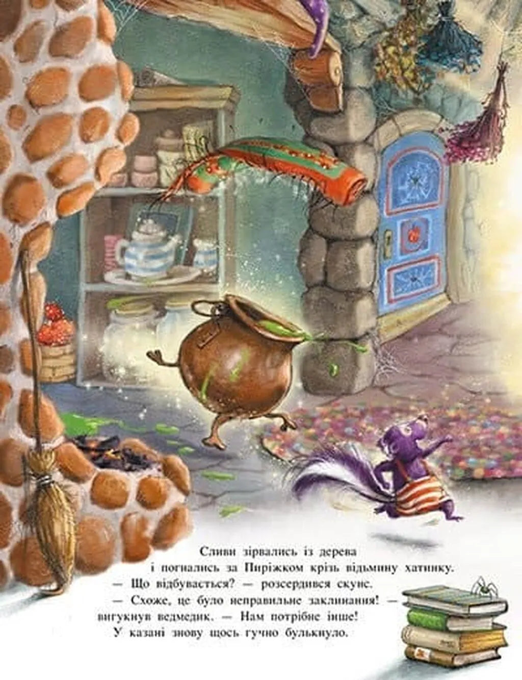 Лапчик і ведмежа відвага. Книга 1. Чарівна трійця