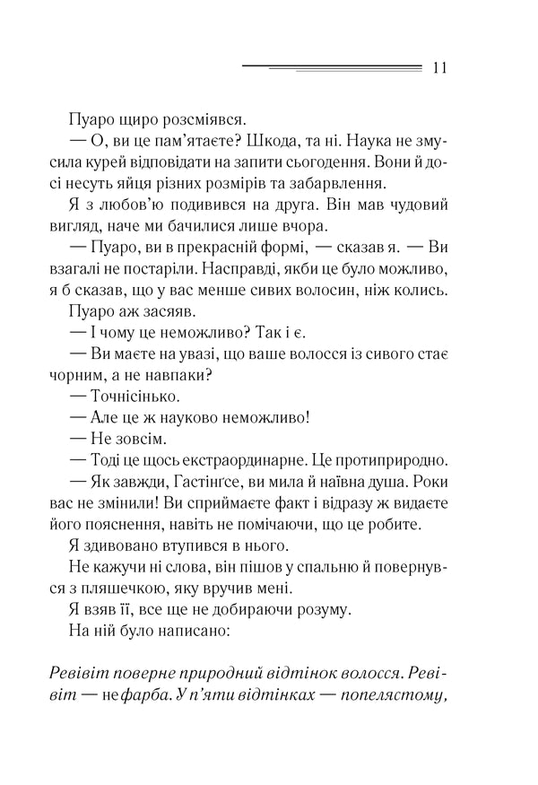 Убивства за абеткою - Аґата Крісті
