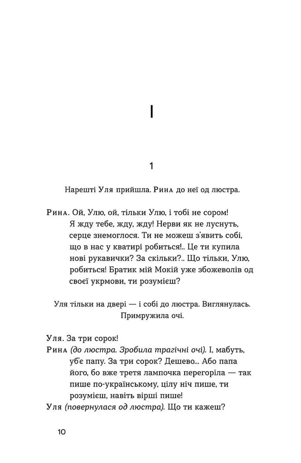 Мина Мазайло. Патетична соната