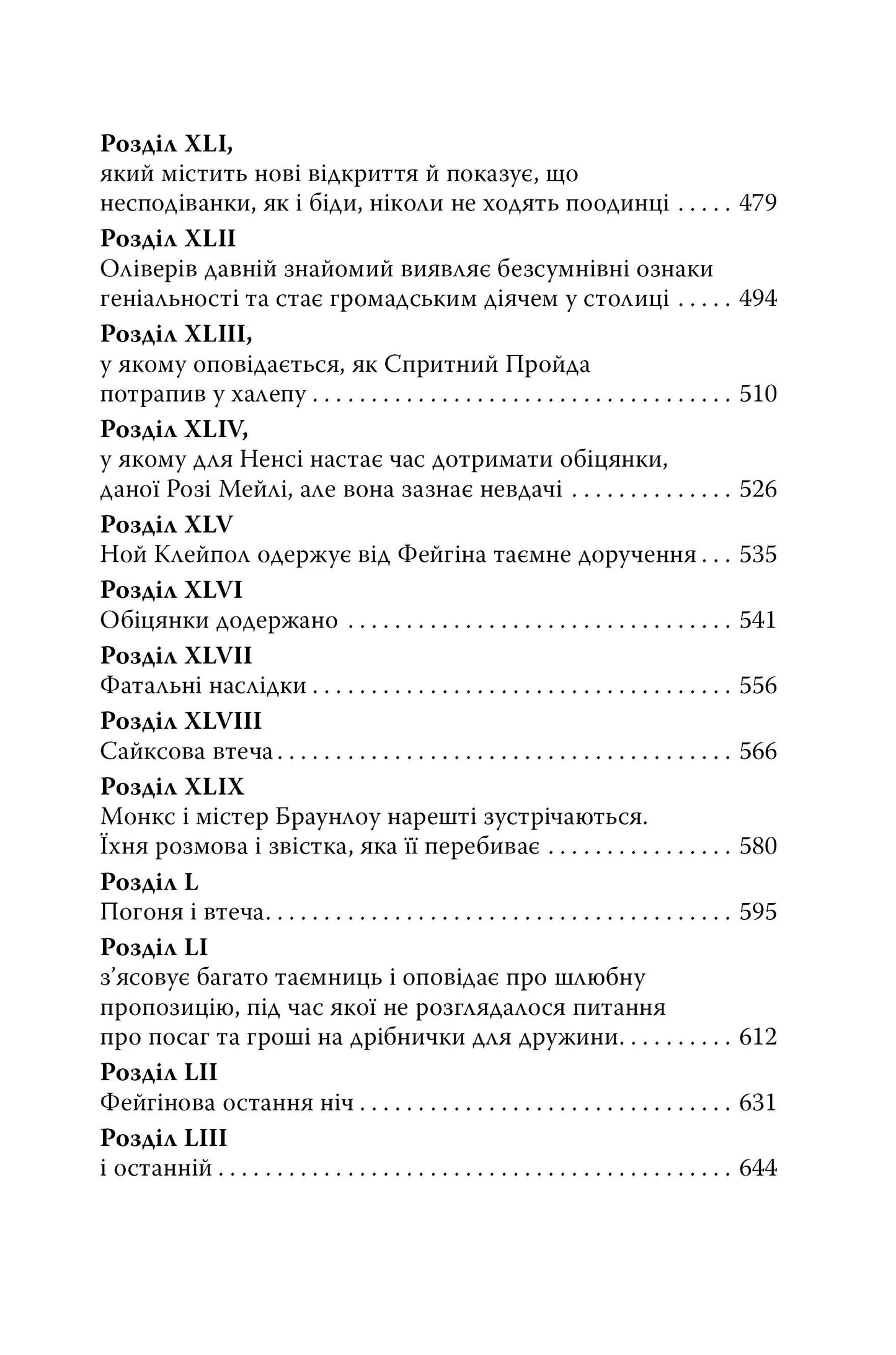 Пригоди Олівера Твіста
