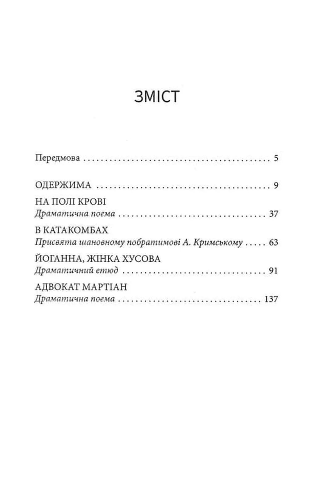 Одержима