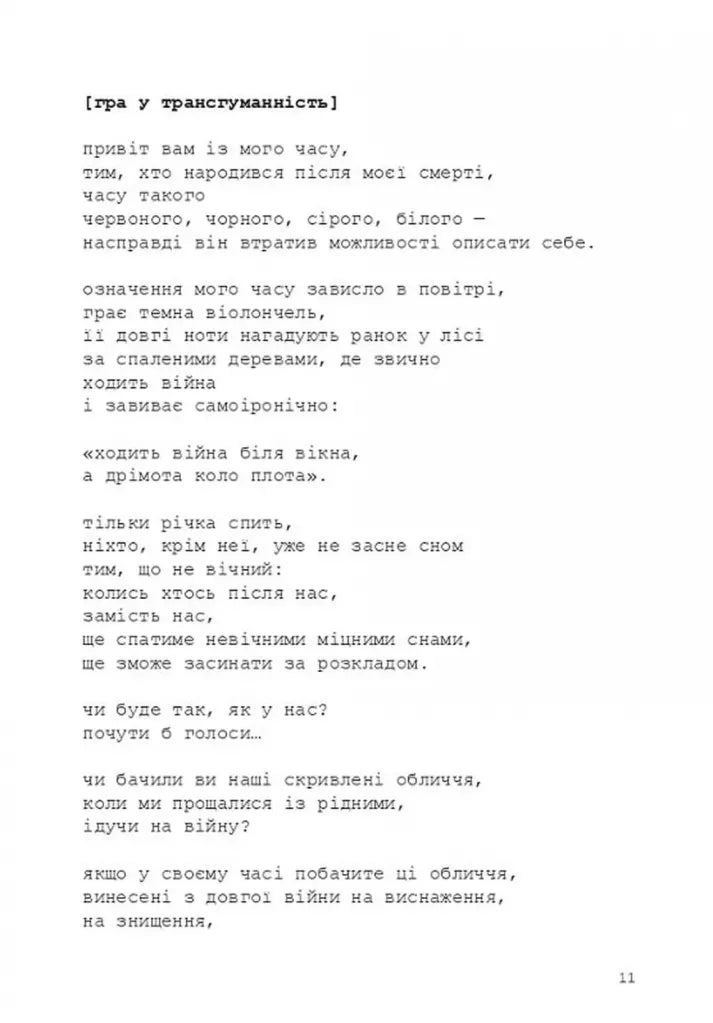 Нічийний шафран
