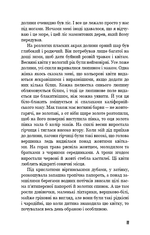 На схід від Едему