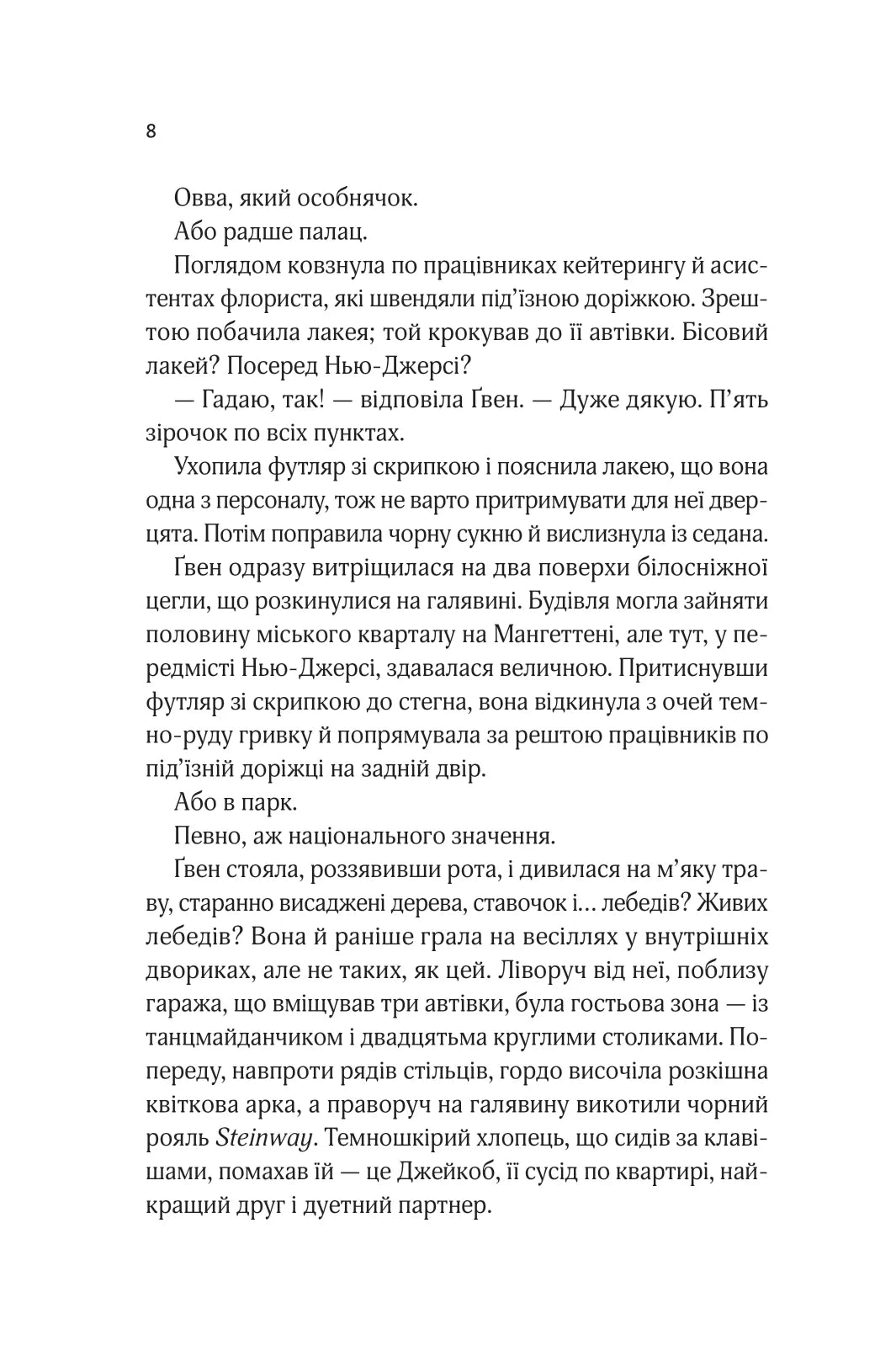 Не просто пісня про кохання