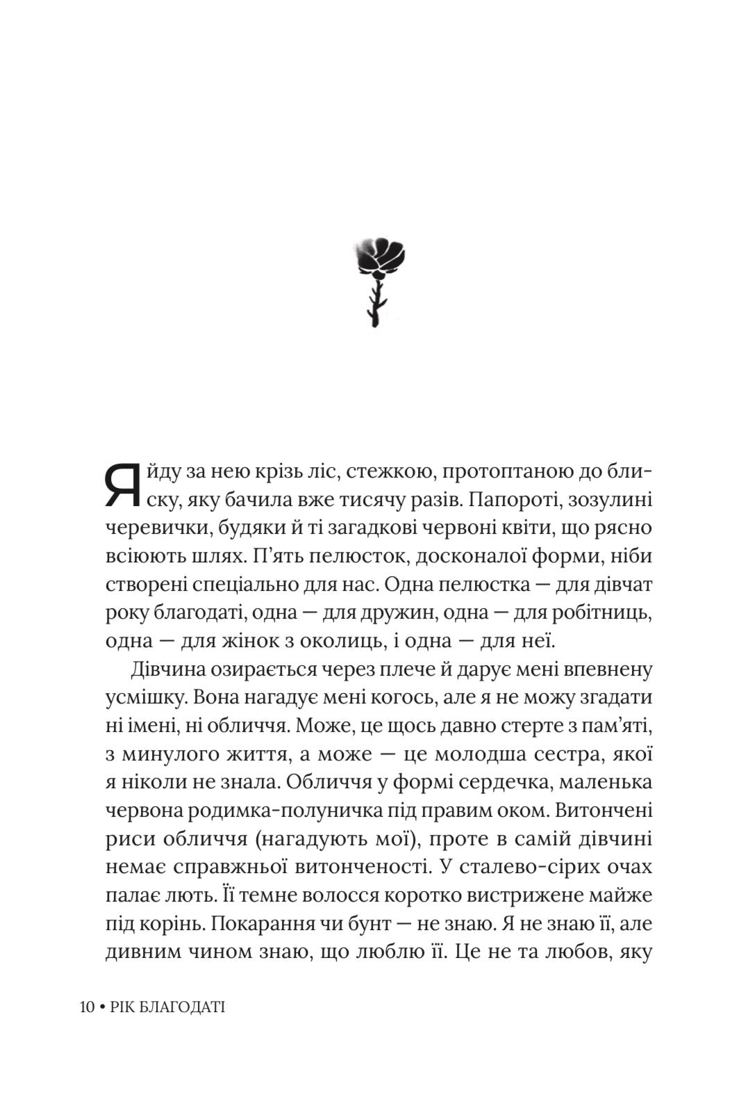 Рік благодаті