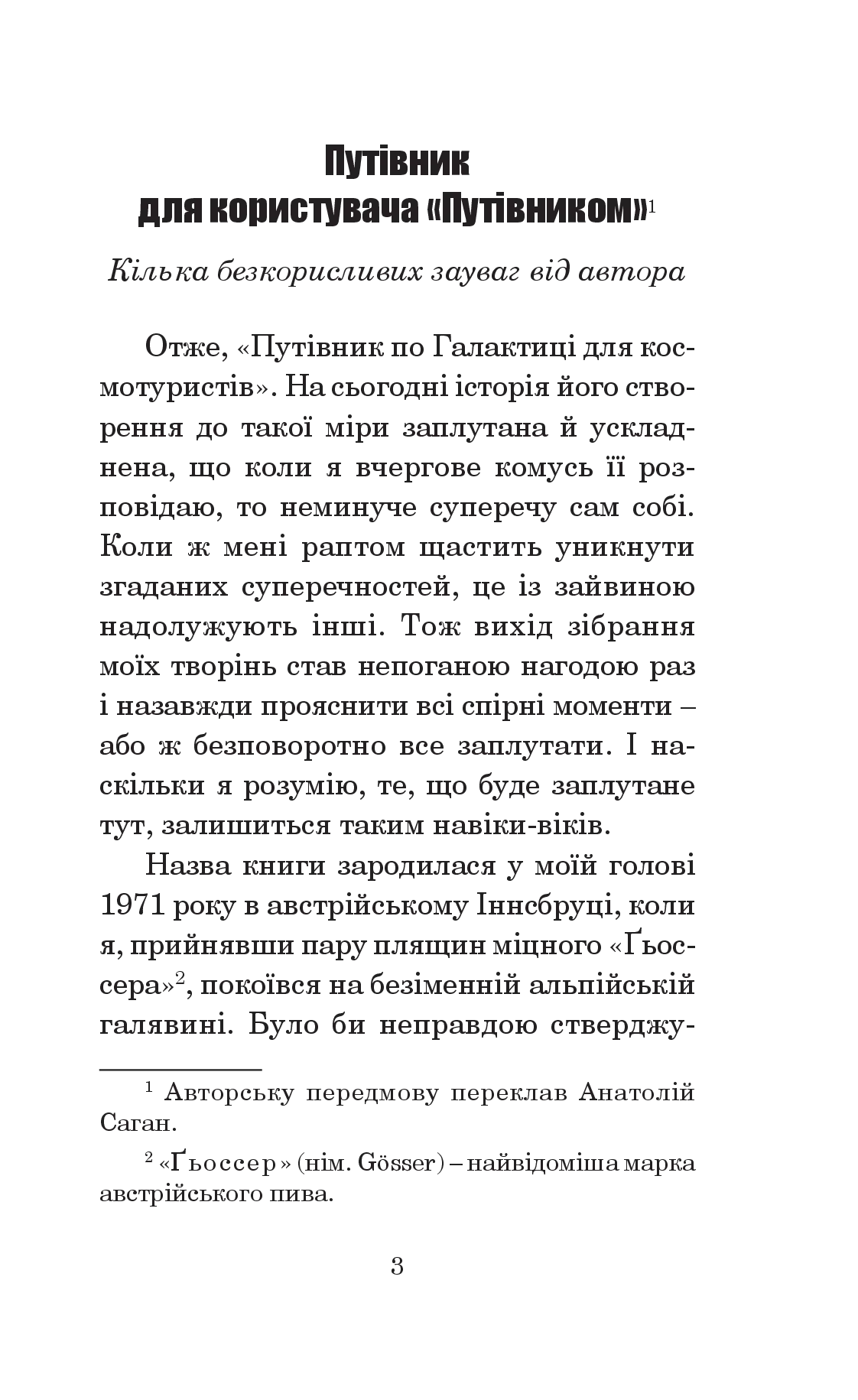 Путівник по Галактиці для космотуристів