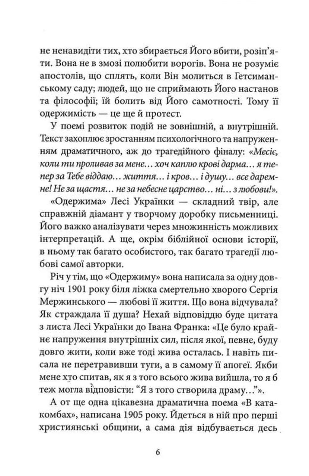 Одержима