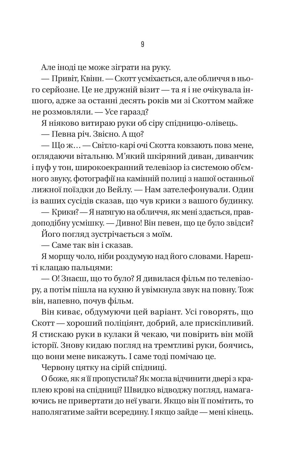 Не турбувати
