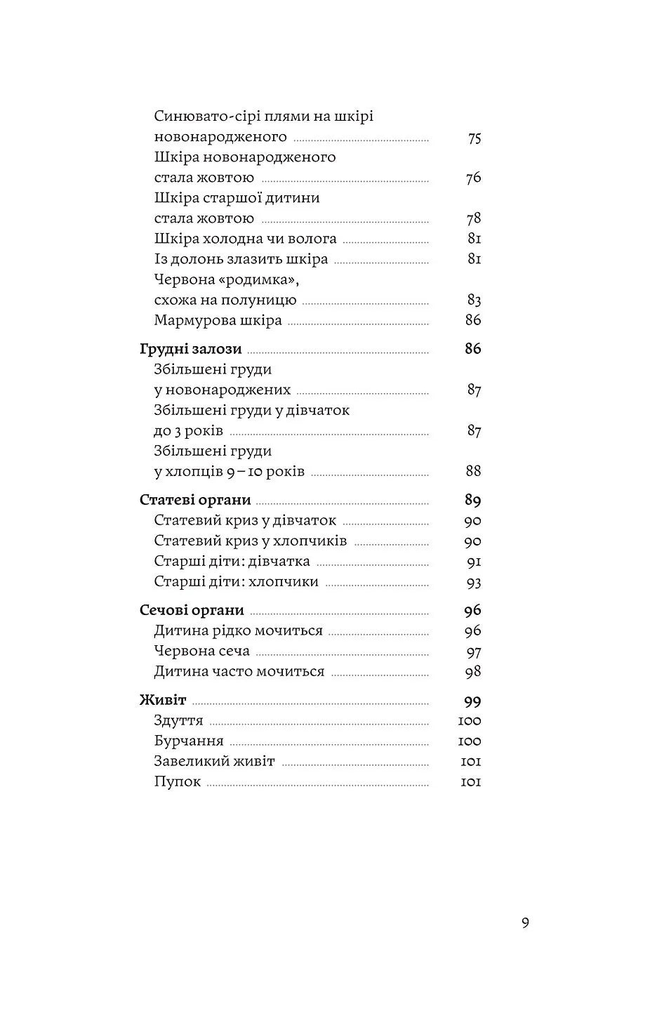 Мамо, тату, не хвилюйтеся! Усе, що ви хотіли спитати про здоров'я дитини від 0 до 10 років
