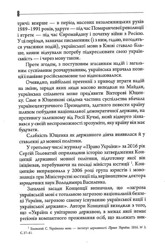 Конфлікт мов та ідентичностей у пострадянській Україні