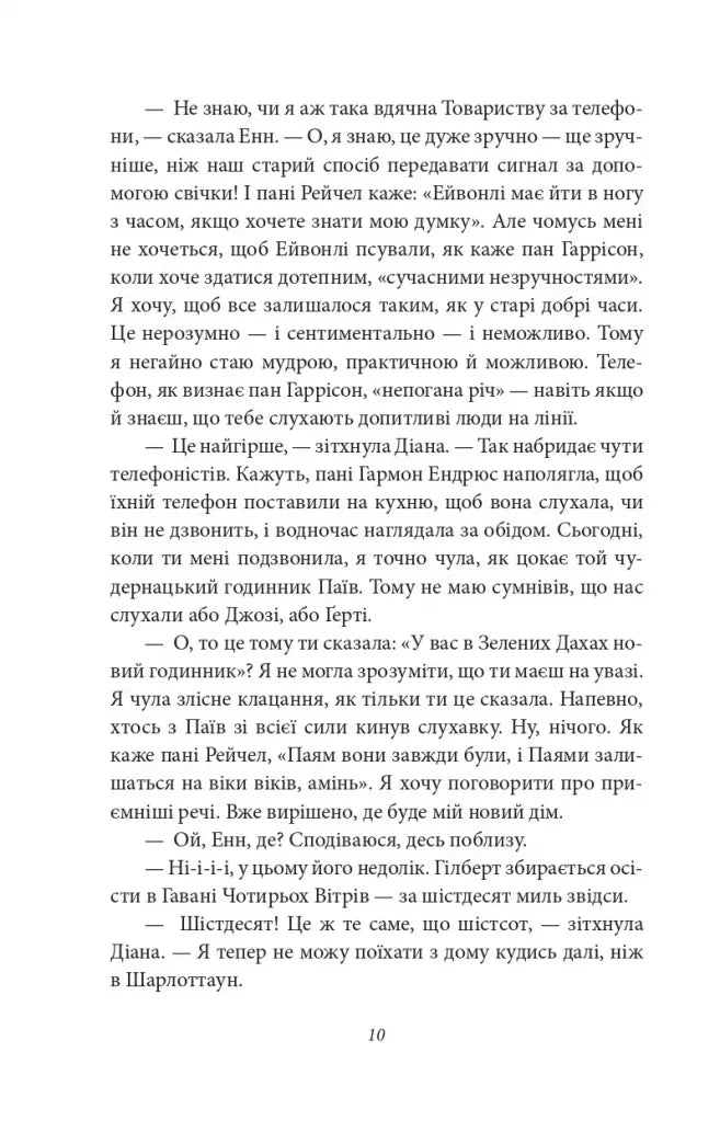 Будинок Мрії Енн. Книга 5. Енн із Зелених Дахів