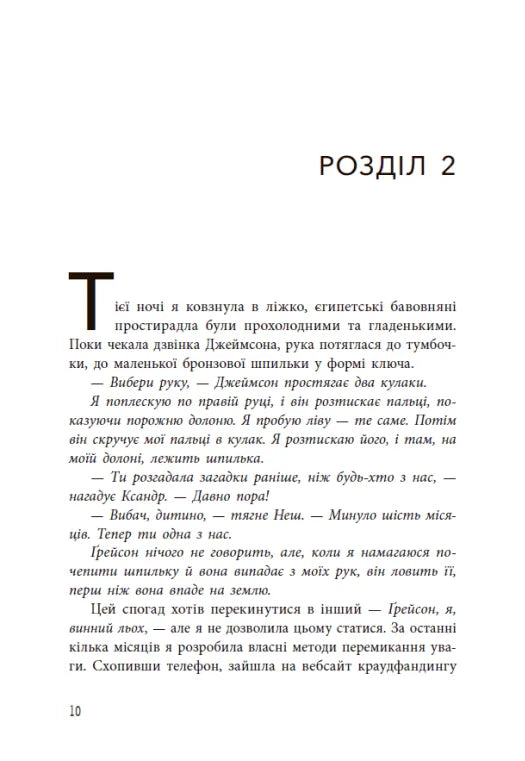 Фінальний гамбіт. Книга 3. Ігри спадкоємців