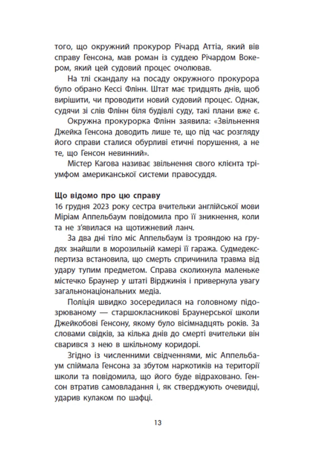 Убивство поміж друзями