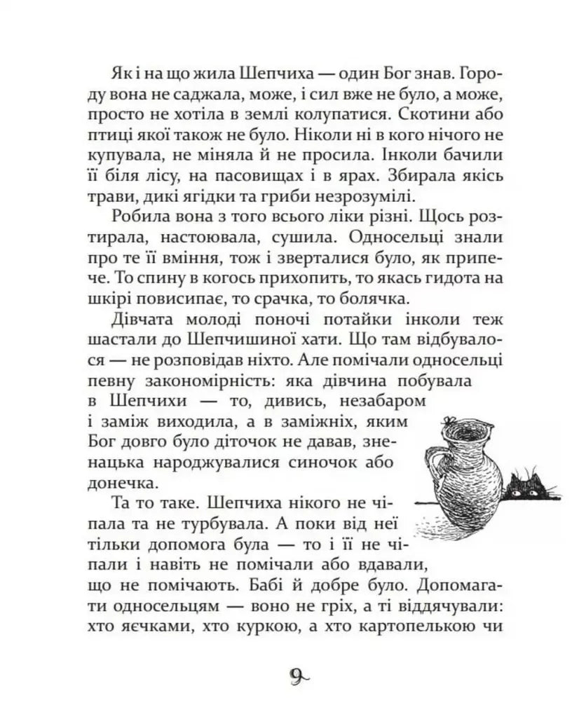Казки баби Гавришихи