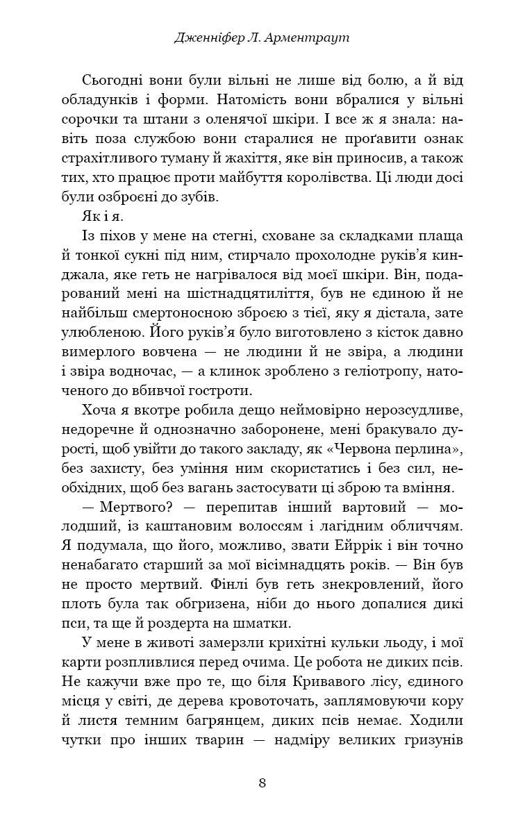 Кров і попіл: Із крові й попелу. Подарункове видання