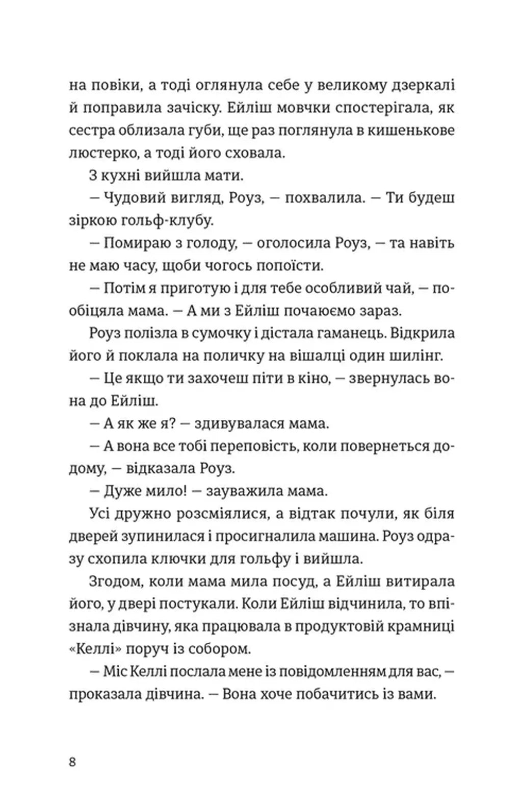 Бруклін. Книга 1. Ейліш Лейсі