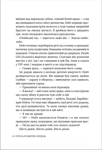 Готель розбитих сердець image 7