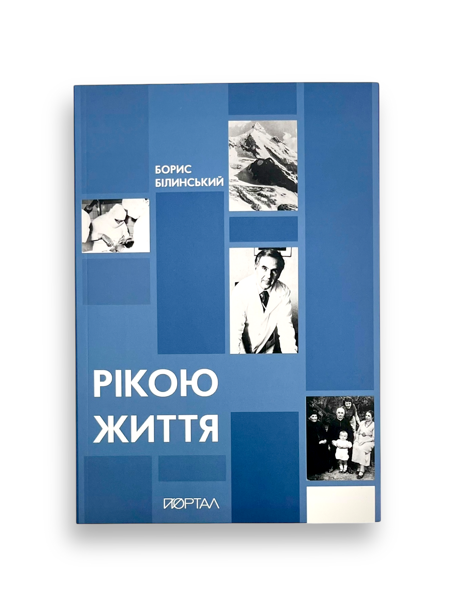 Рікою життя