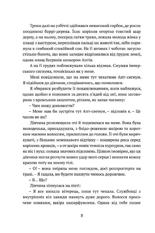 Крапля скверни. Книга 2