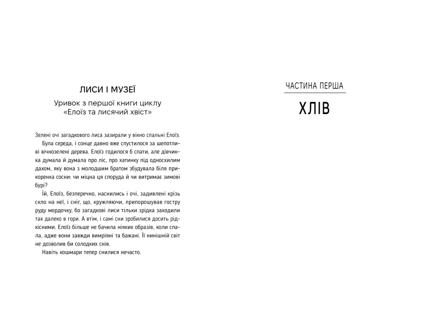 Історія диких місцин