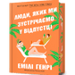Люди, яких ми зустрічаємо у відпустці. Limited Edition